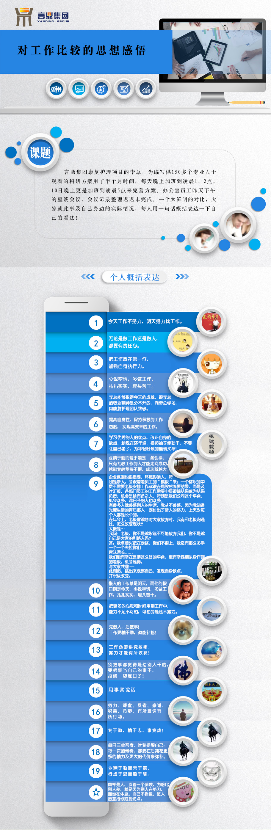 BBIN宝盈集团对工作比较的思想感悟.jpg