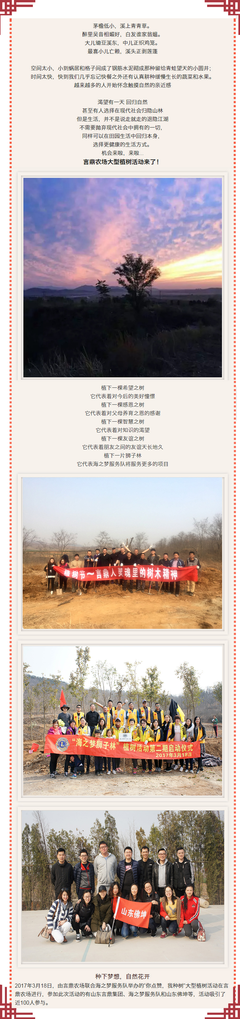 BBIN宝盈集团植树.jpg