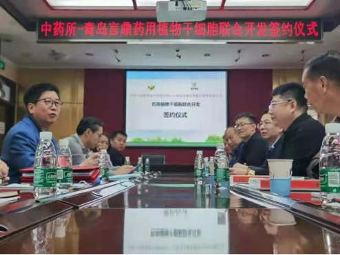 中国中医科学院中药研究所—青岛BBIN宝盈集团药用植物干细胞联合开发签约仪式圆满成功！