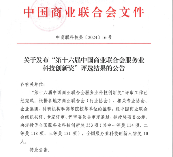 中国商业联合会文件.png