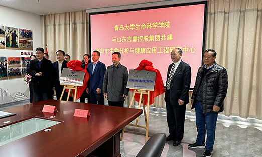 BBIN宝盈集团集团联合青岛大学生命科学学院共建《青岛市生物分析与健康应用工程研究中心》