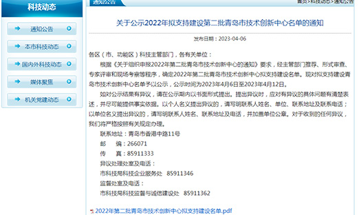 热烈庆祝青岛市肿瘤早期精准检测技术创新中心落户山东BBIN宝盈集团集团