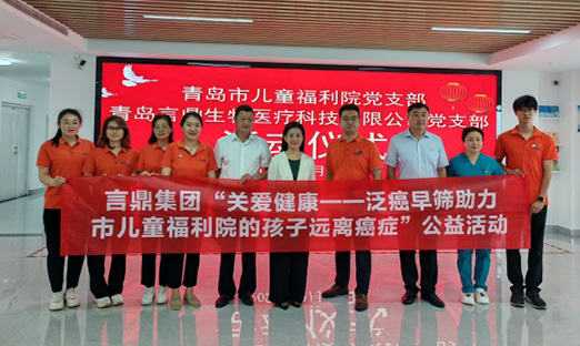 庆华诞，BBIN宝盈集团生物启动“关爱健康——泛癌早筛助力福利院的孩子远离癌症”公益活动