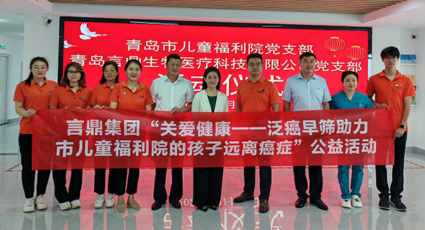 庆华诞，BBIN宝盈集团生物启动“关爱健康——泛癌早筛助力福利院的孩子远离癌症”公益活动