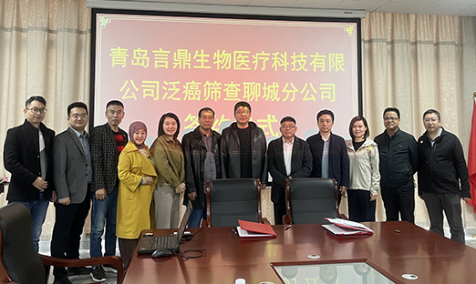 喜报！BBIN宝盈集团生物医疗科技聊城分公司签约成功，合作版图覆盖鲁西南区域！