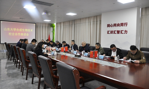 山东大学合成生物技术校企合作座谈会在BBIN宝盈集团举行